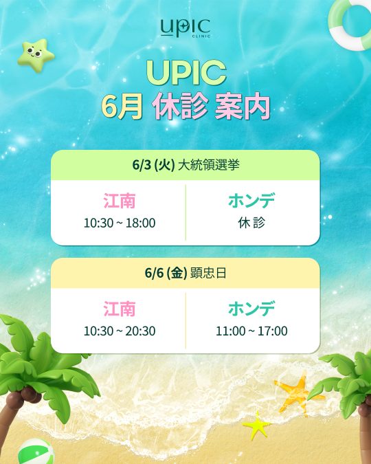 250519_유픽_6월휴진안내 250519_유픽_6월휴진안내